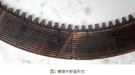 摩擦片斷裂形式