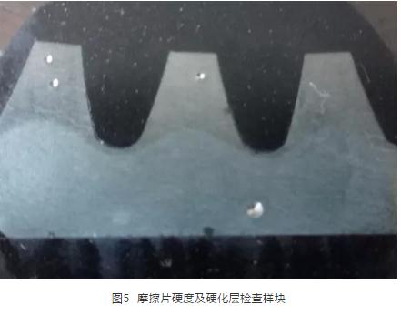 摩擦片硬度及硬化層檢查樣塊